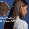 رشد مو سوفیا