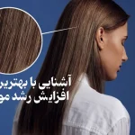 رشد مو سوفیا