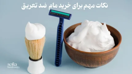 شیو موهای زائد