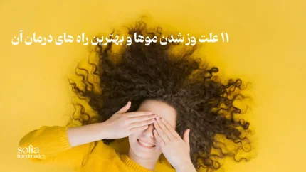 علت خشک و وز شدن موها
