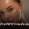 فواید رتینول برای پوست