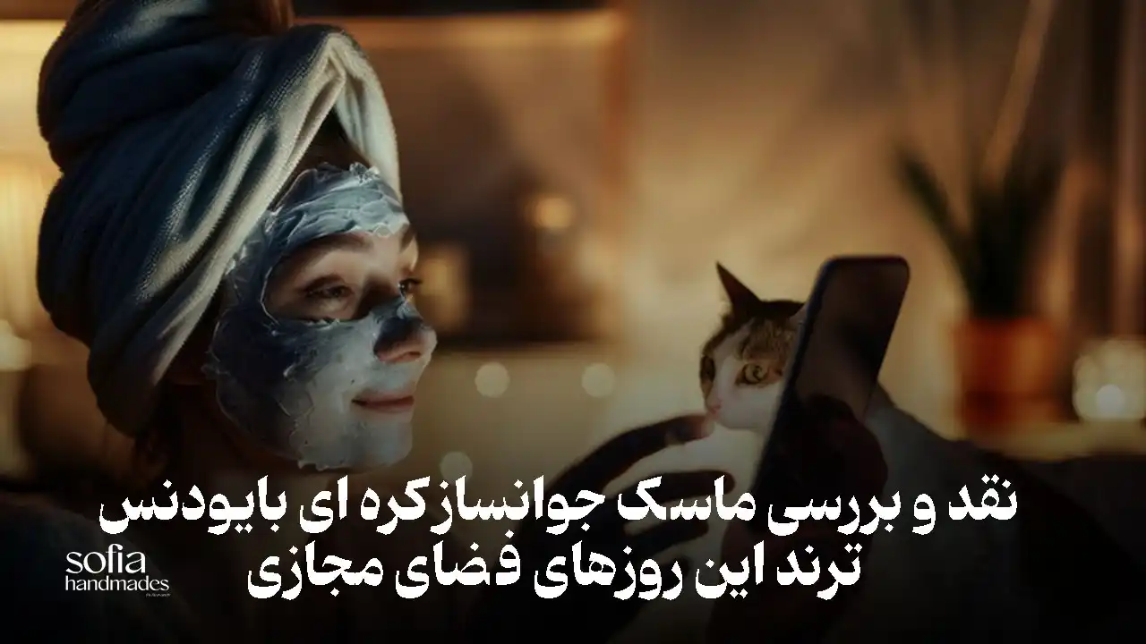 ماسک صورت ورقه ای کلاژن بایودنس