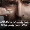 روتین پوستی مردانه