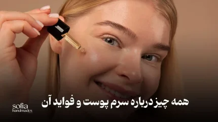 سرم پوست چیست