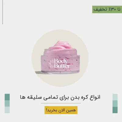 انواع کره بدن