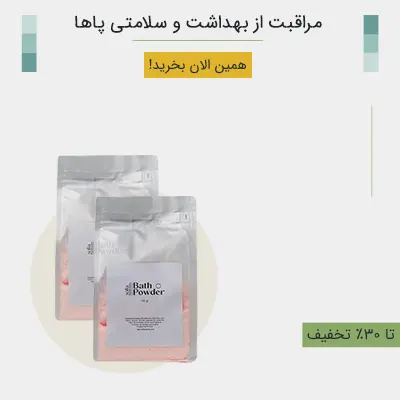 بهداشت و سلامت پاها