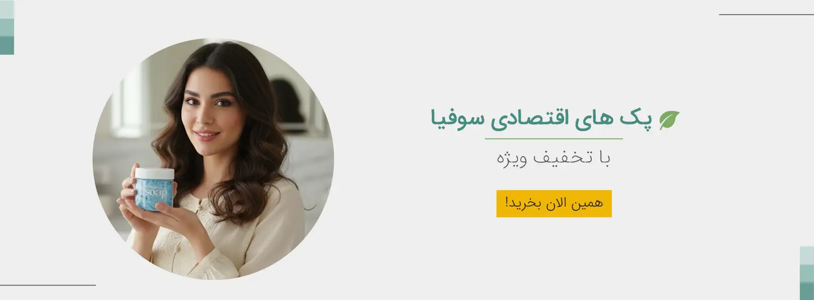 پک اقتصادی سوفیا